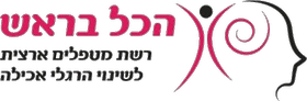 הכל בראש של חן הראל